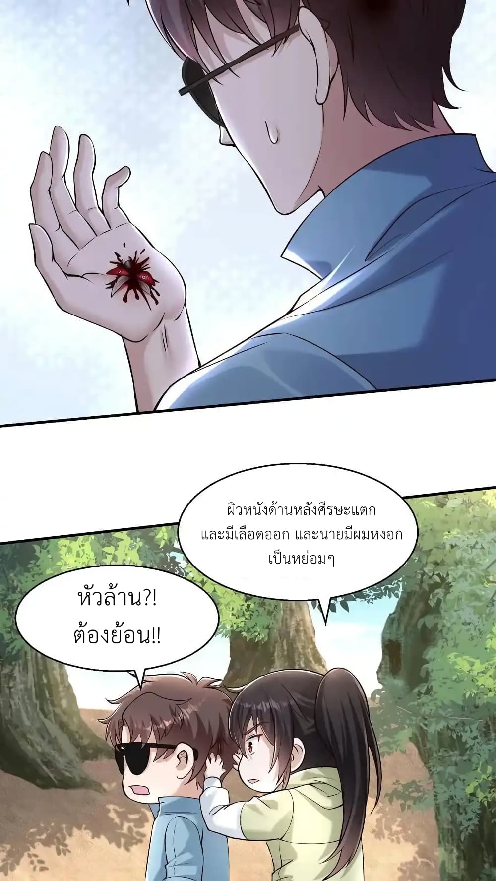 อ่านมังงะ I Accidentally Became Invincible While Studying With My Sister ตอนที่ 93/15.jpg