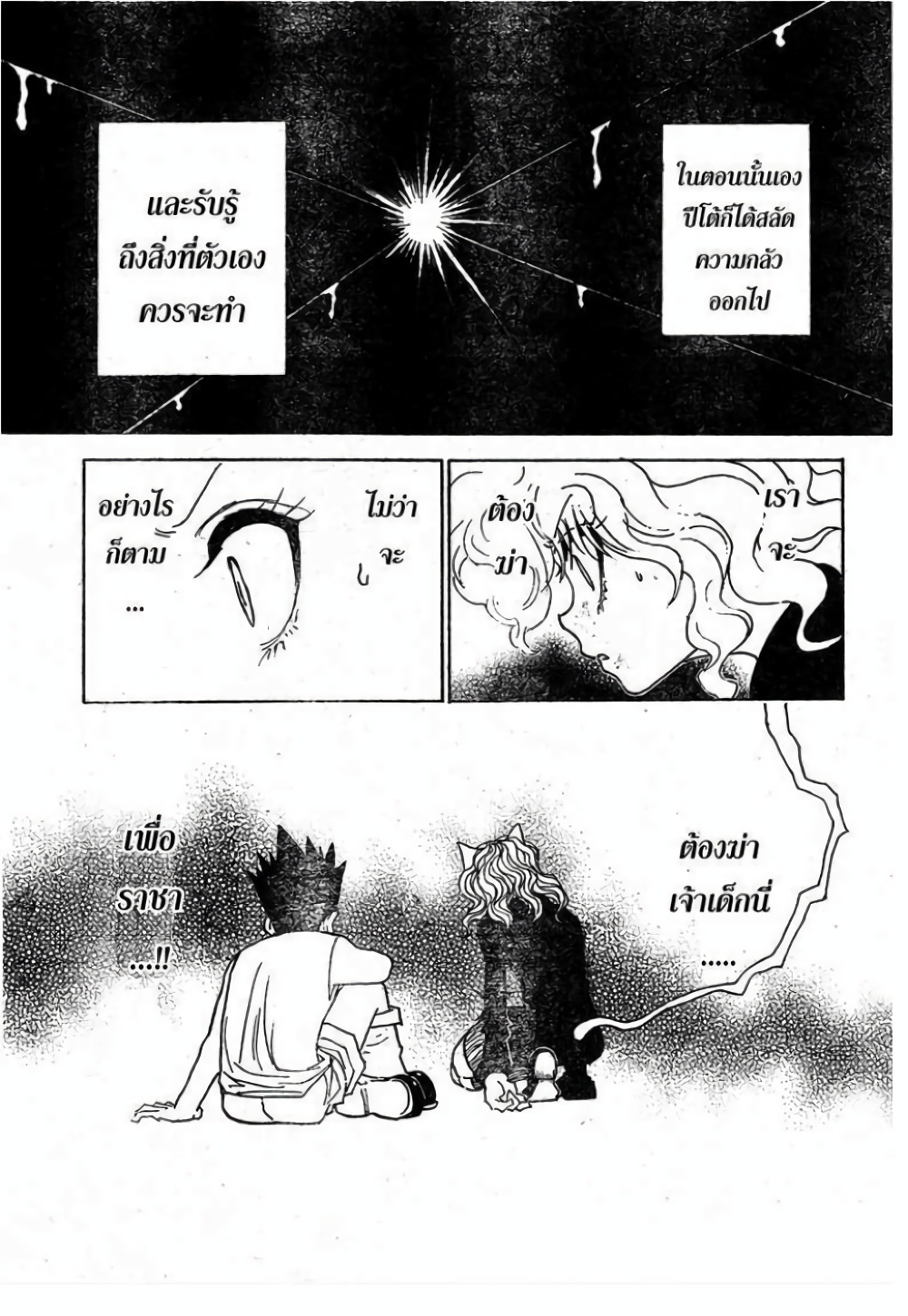 อ่านมังงะ Hunter x Hunter ตอนที่ 295/15.jpg