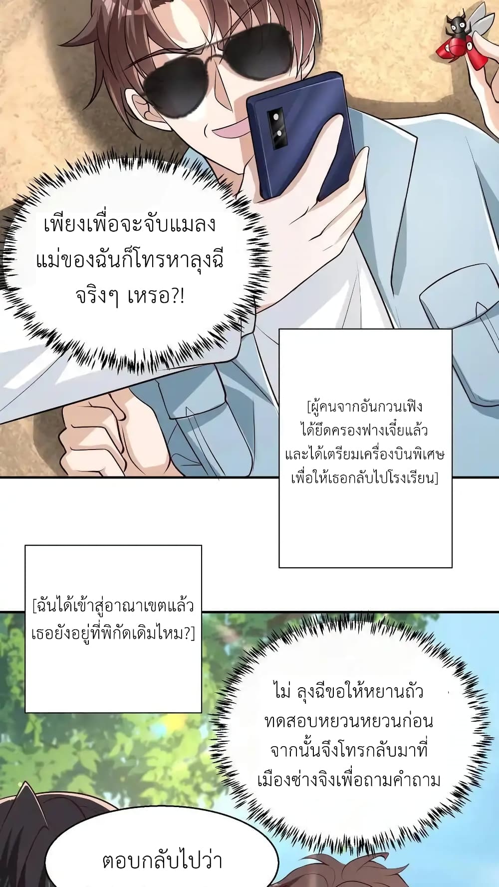 อ่านมังงะ I Accidentally Became Invincible While Studying With My Sister ตอนที่ 94/15.jpg