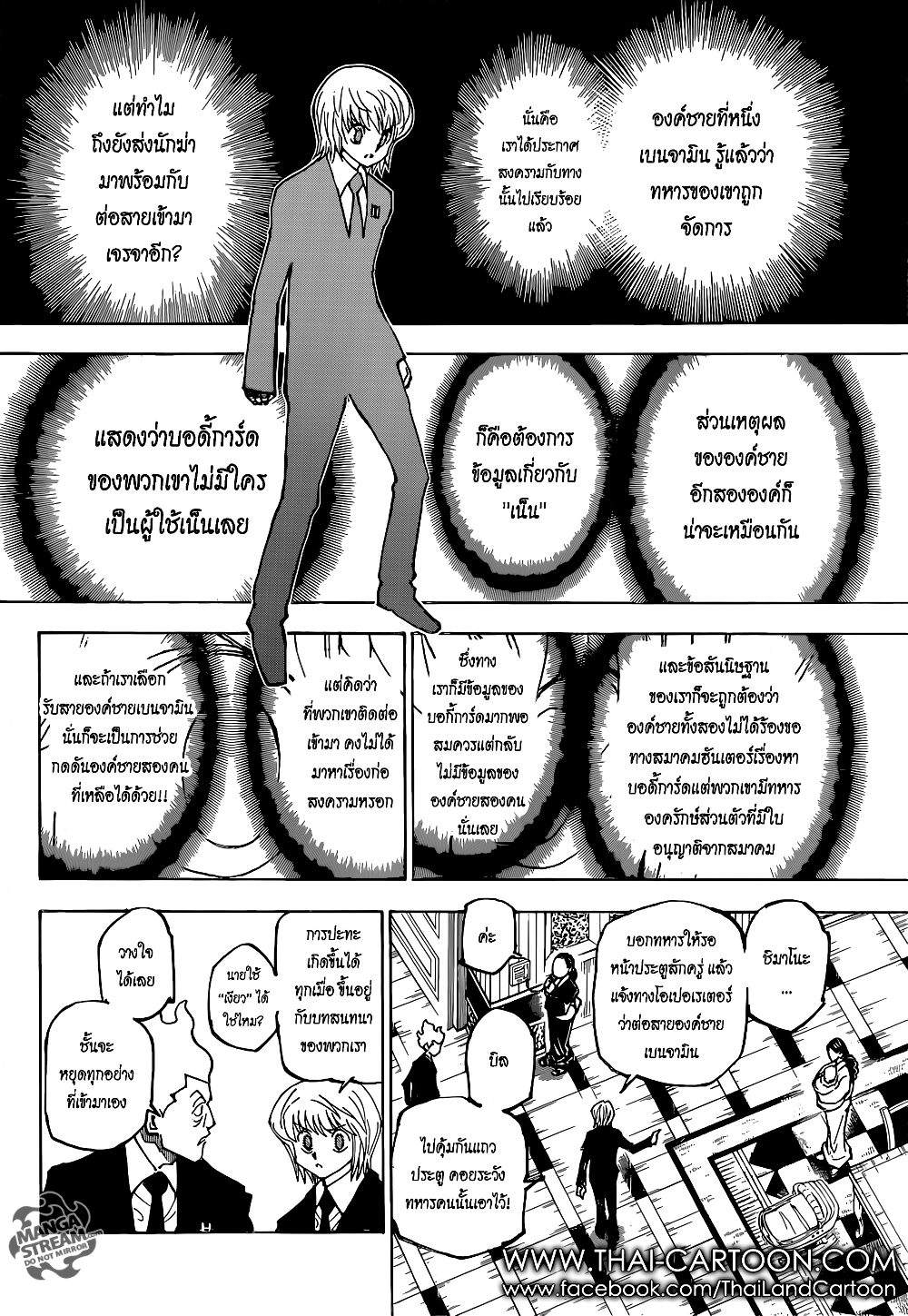 อ่านมังงะ Hunter x Hunter ตอนที่ 365/1.jpg