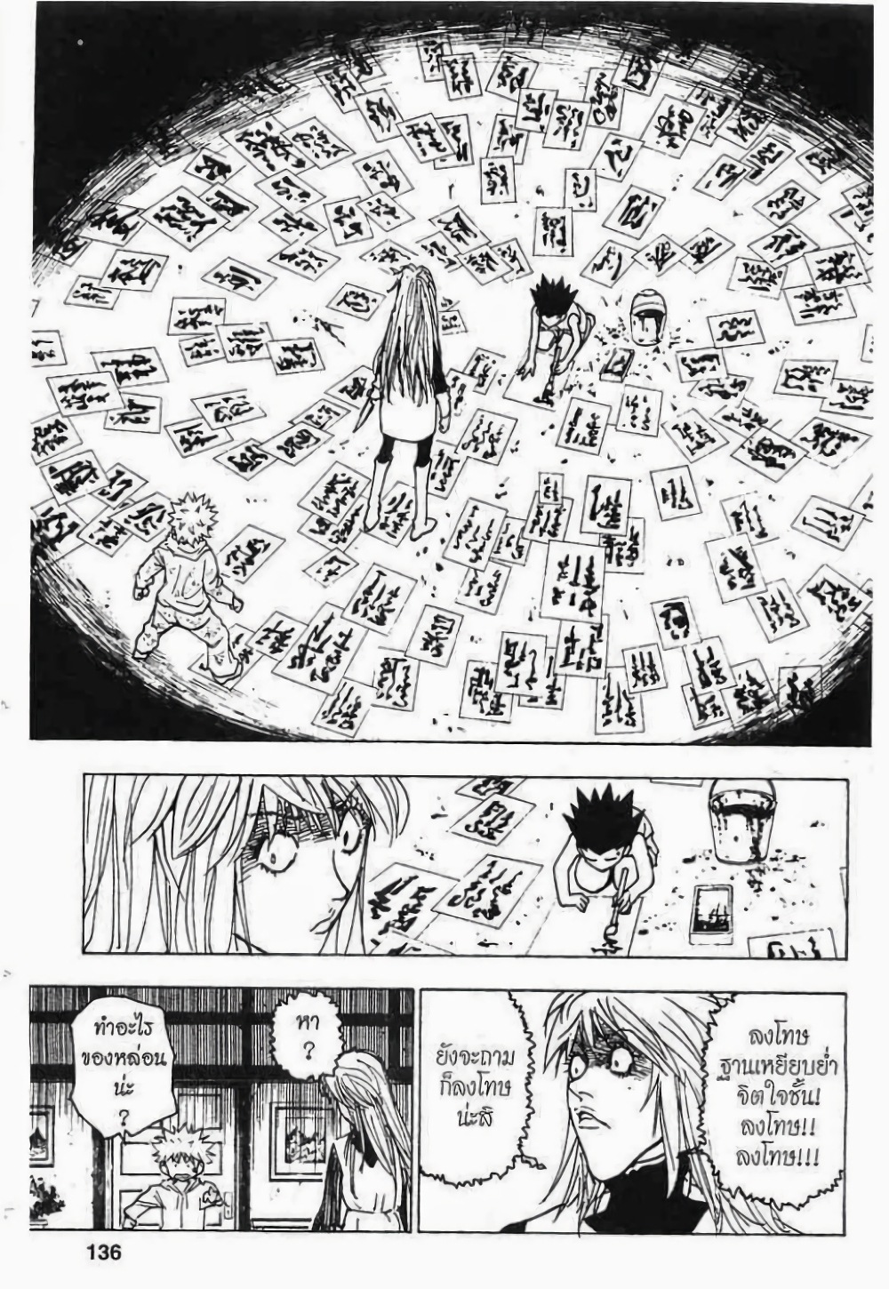 อ่านมังงะ Hunter x Hunter ตอนที่ 220/1.jpg