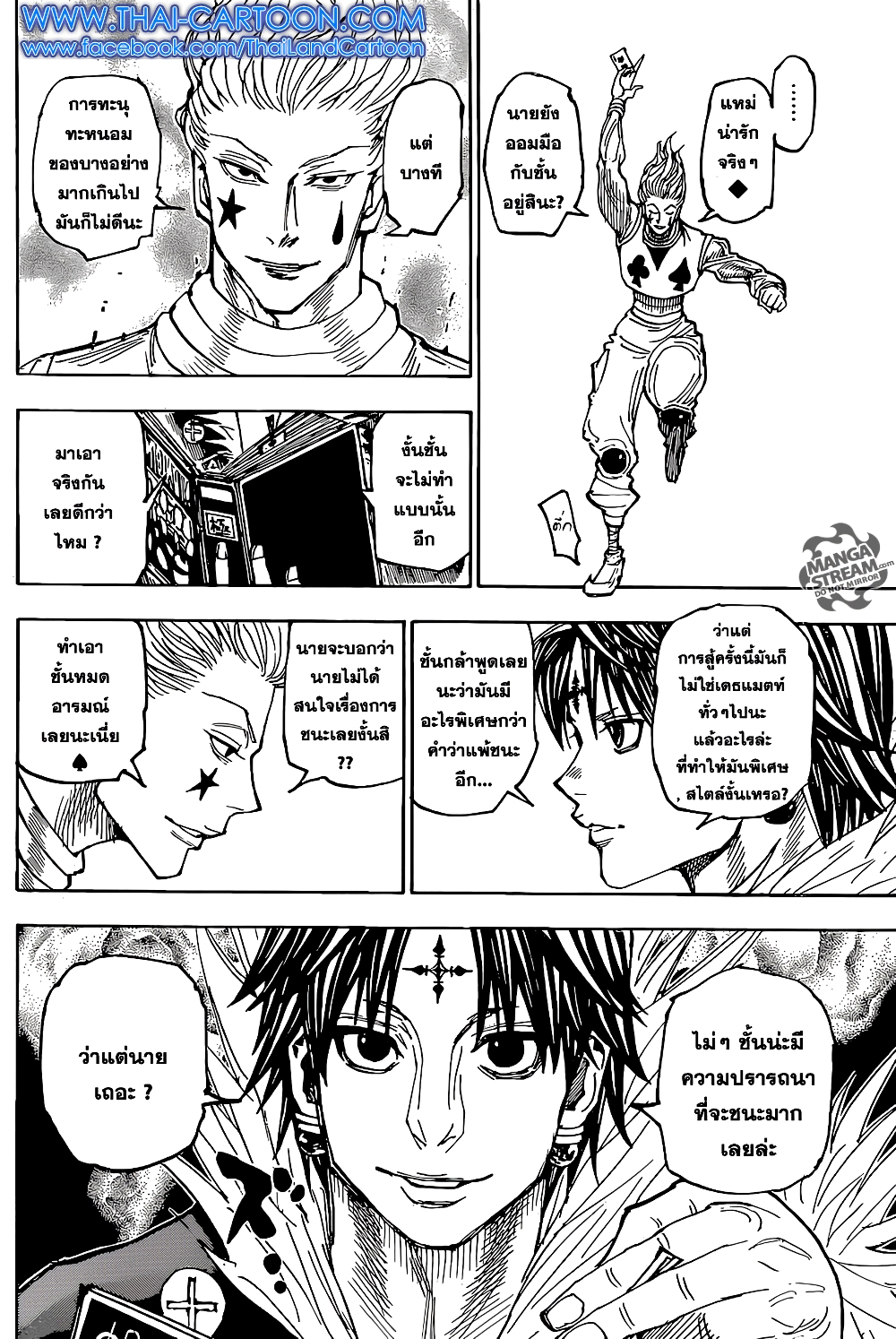 อ่านมังงะ Hunter x Hunter ตอนที่ 351/15.jpg