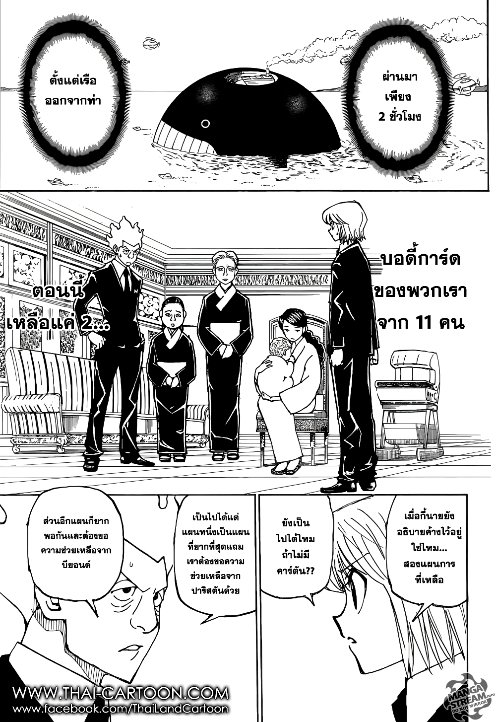 อ่านมังงะ Hunter x Hunter ตอนที่ 361/15.jpg