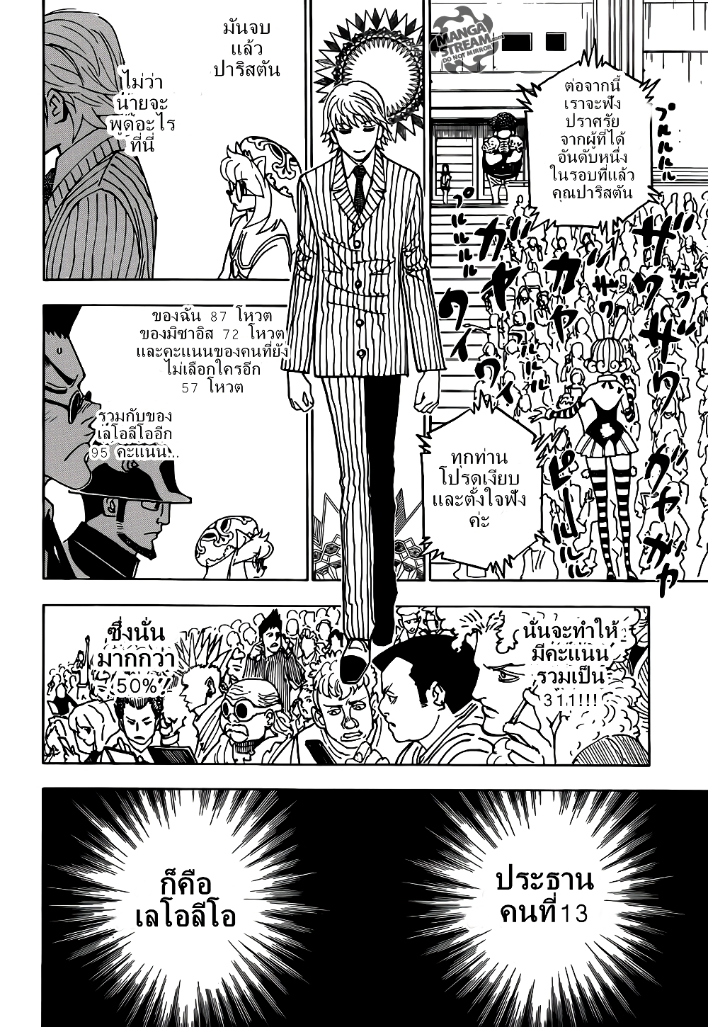 อ่านมังงะ Hunter x Hunter ตอนที่ 332/16.jpg