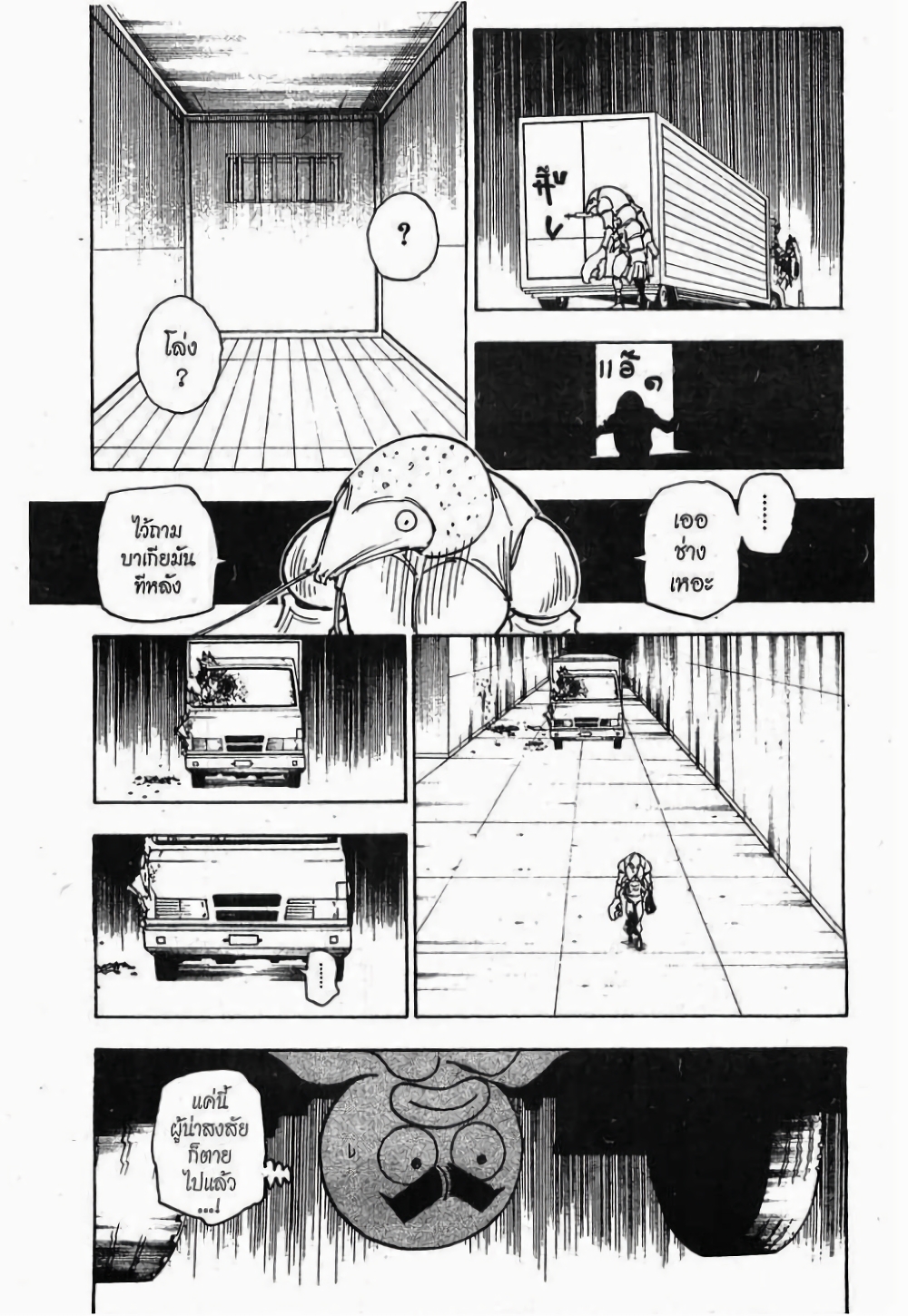 อ่านมังงะ Hunter x Hunter ตอนที่ 279/16.jpg