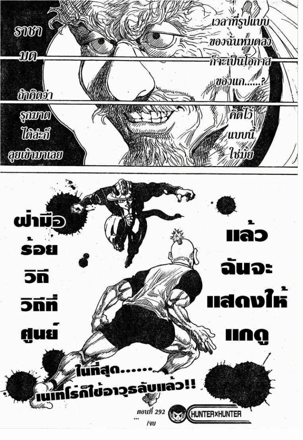 อ่านมังงะ Hunter x Hunter ตอนที่ 292/16.jpg