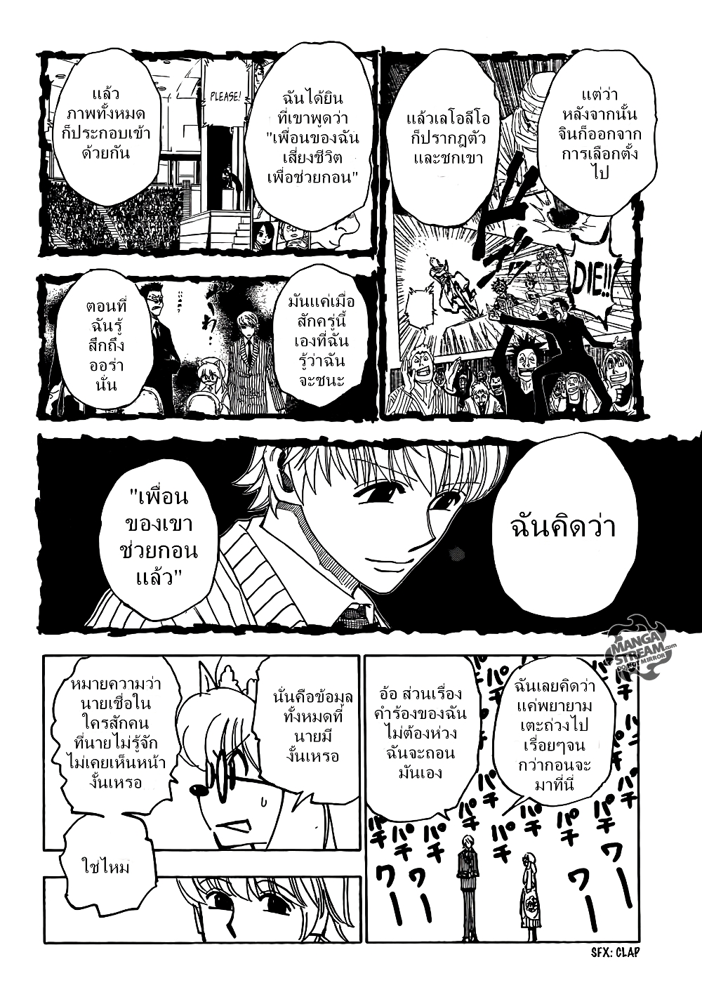 อ่านมังงะ Hunter x Hunter ตอนที่ 334/16.jpg