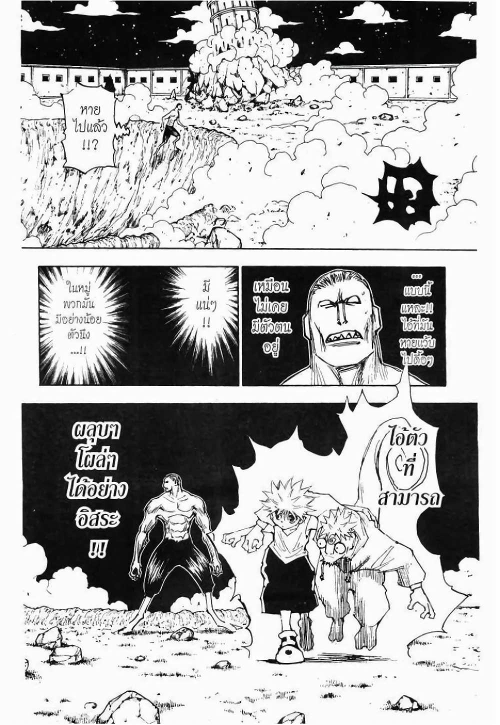 อ่านมังงะ Hunter x Hunter ตอนที่ 281/16.jpg