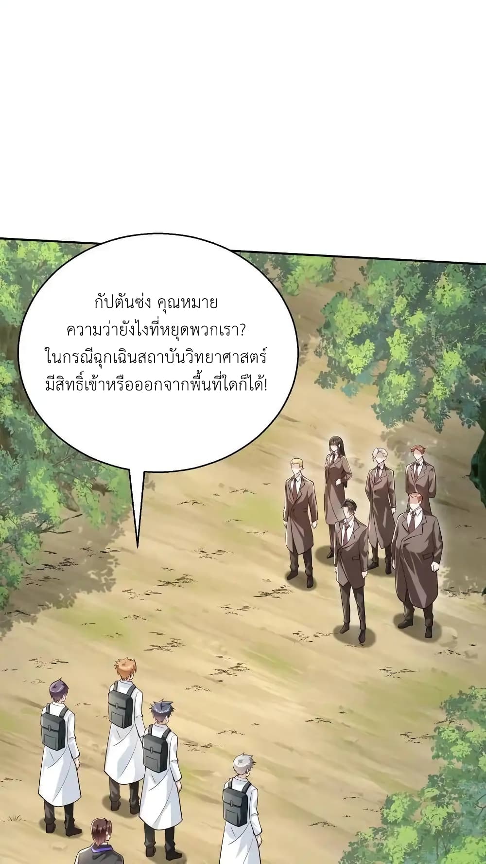 อ่านมังงะ I Accidentally Became Invincible While Studying With My Sister ตอนที่ 94/1.jpg