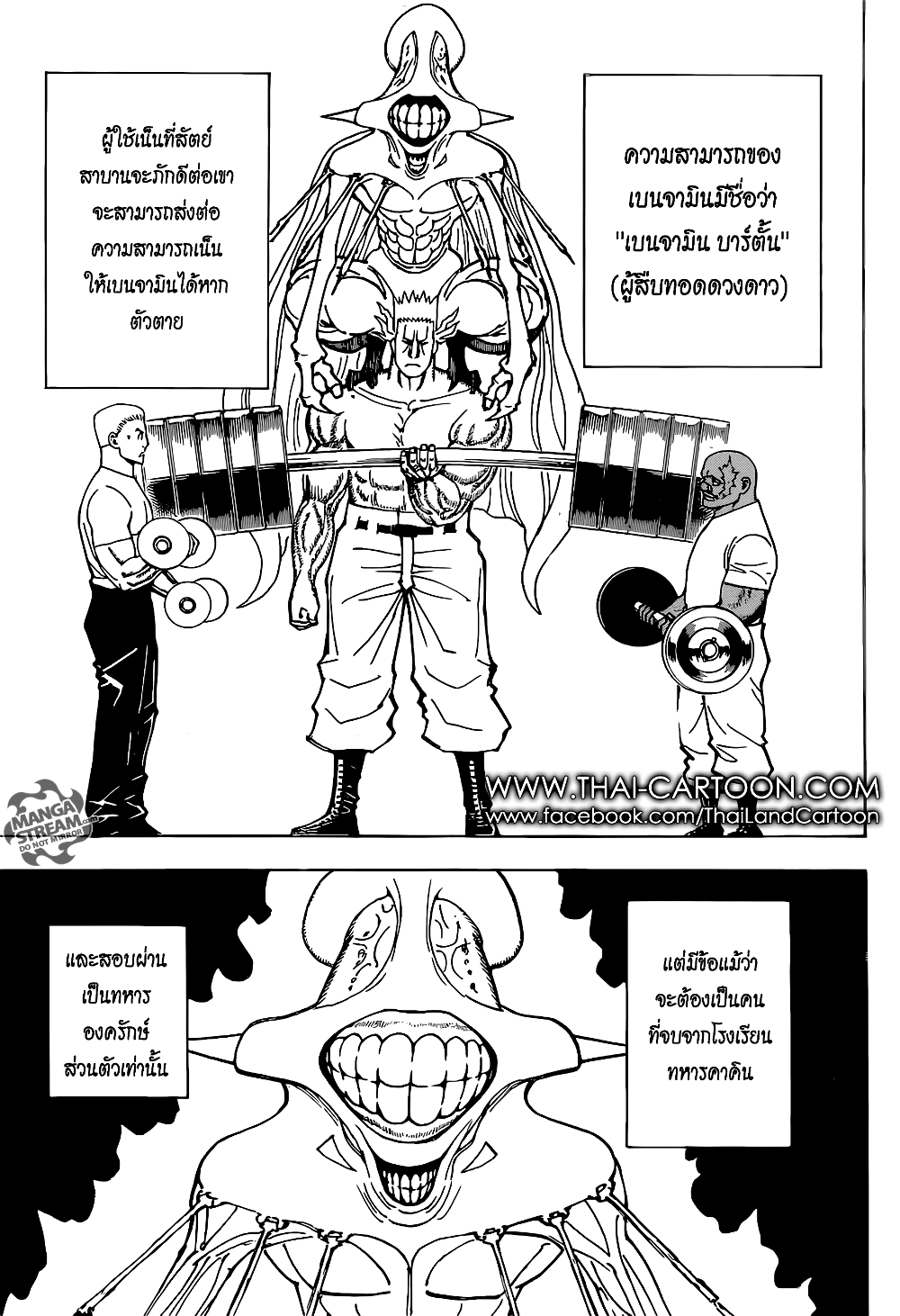 อ่านมังงะ Hunter x Hunter ตอนที่ 373/16.jpg