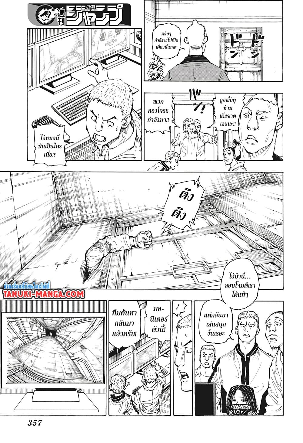 อ่านมังงะ Hunter x Hunter ตอนที่ 392/16.jpg