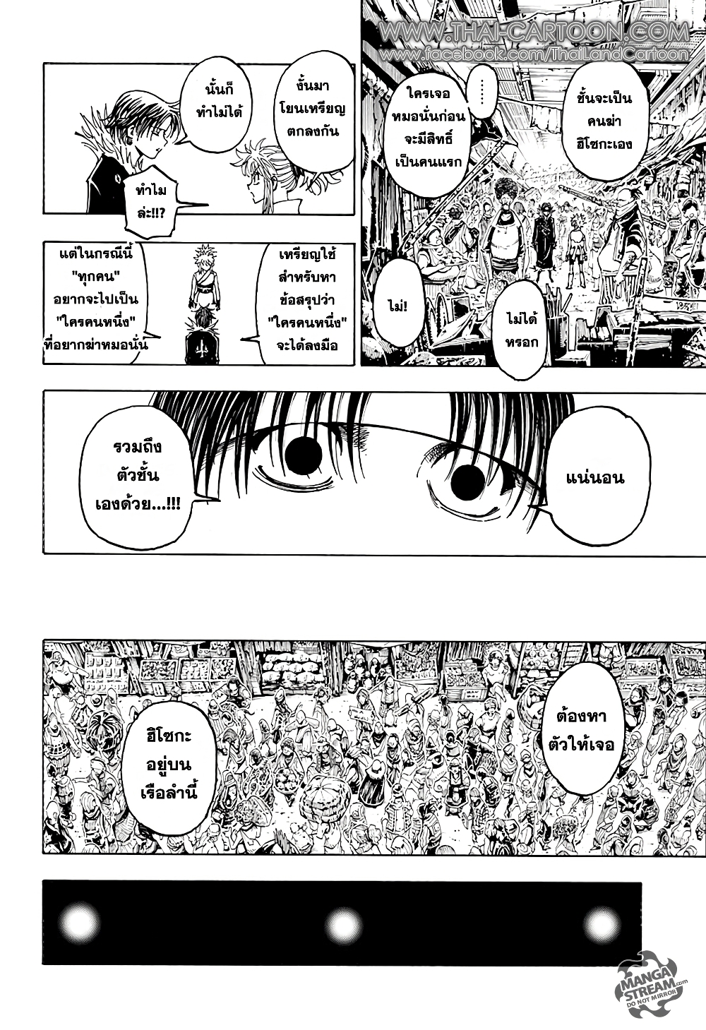 อ่านมังงะ Hunter x Hunter ตอนที่ 371/16.jpg