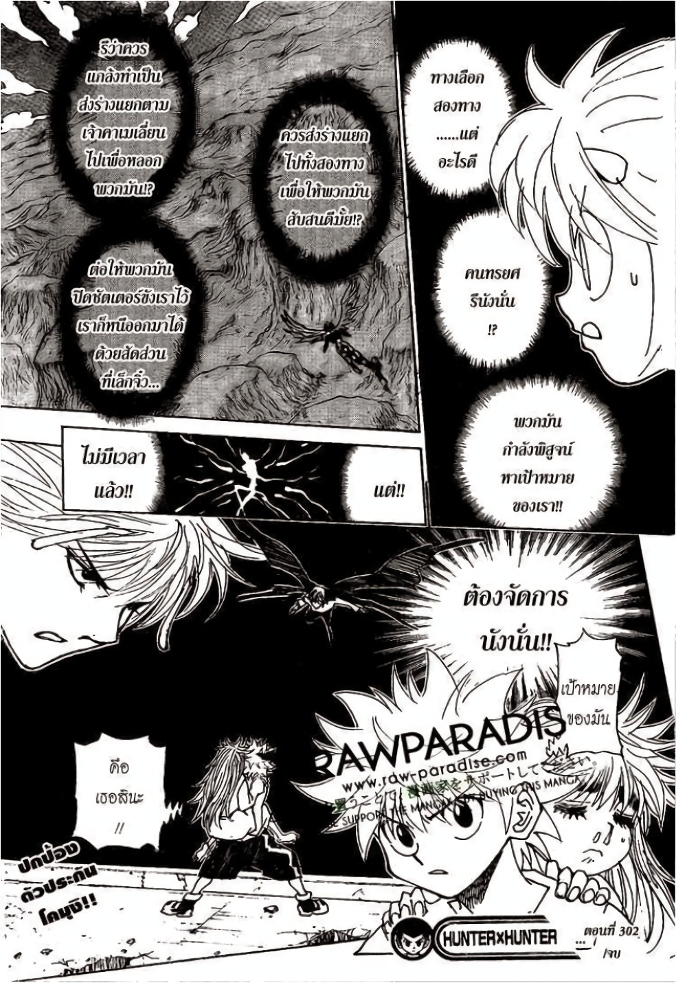 อ่านมังงะ Hunter x Hunter ตอนที่ 302/16.jpg