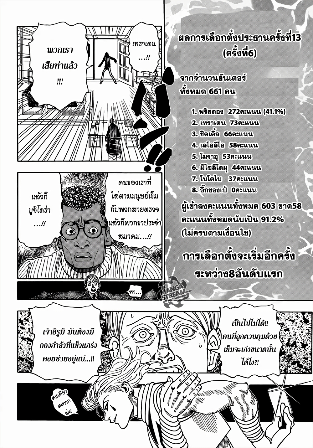 อ่านมังงะ Hunter x Hunter ตอนที่ 329/16.jpg