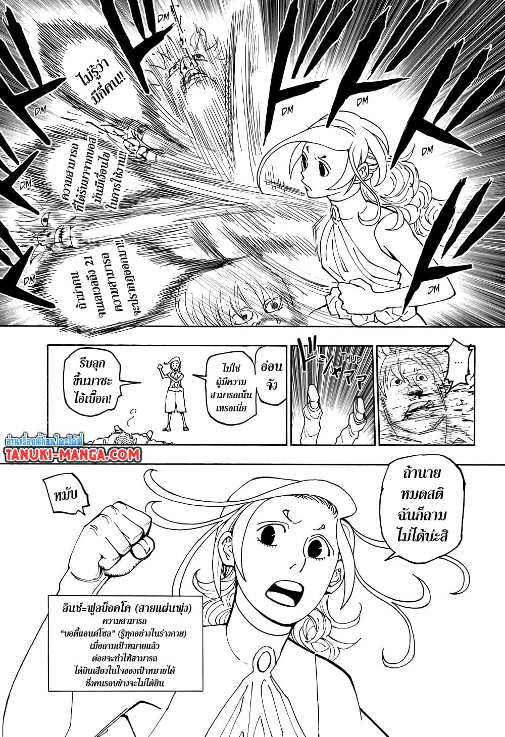 อ่านมังงะ Hunter x Hunter ตอนที่ 390/16.jpg