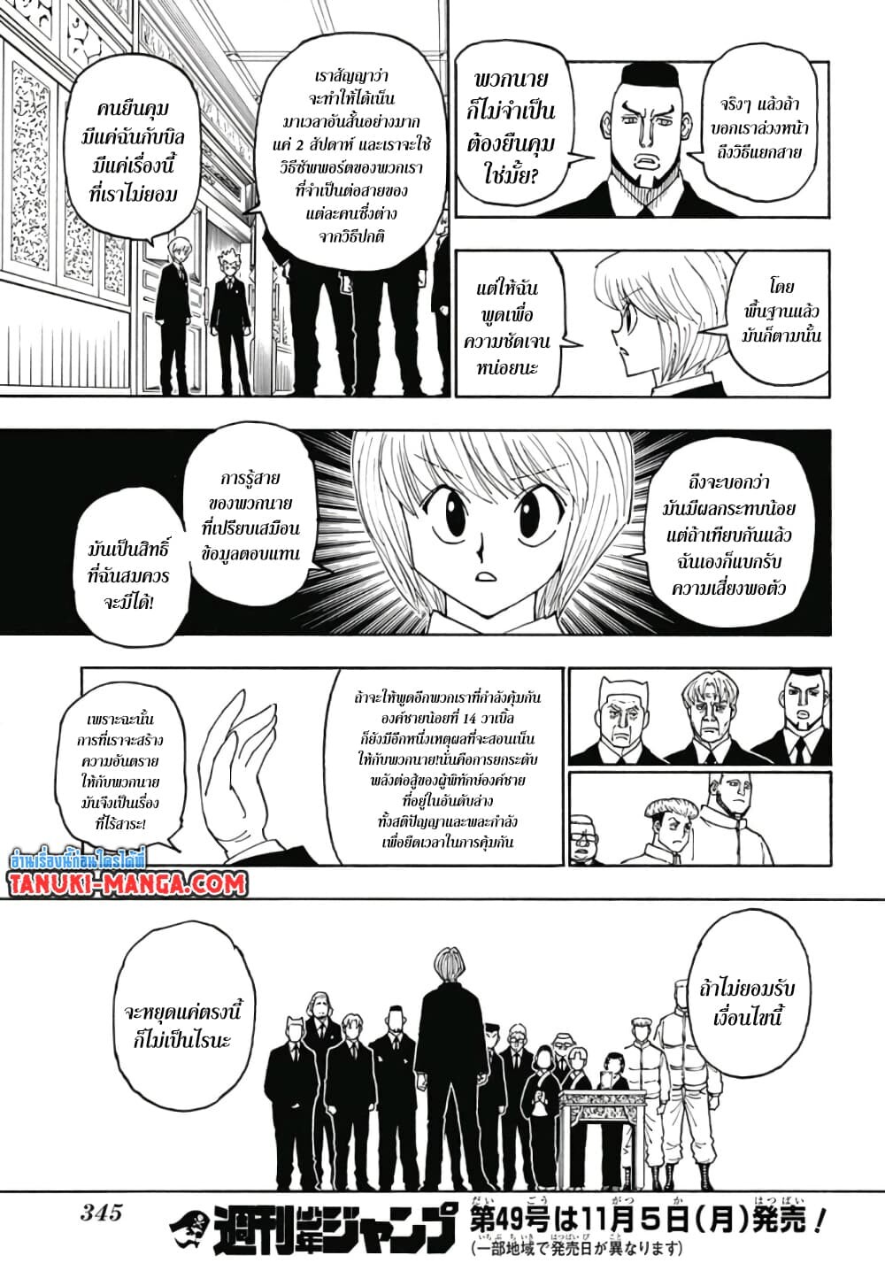 อ่านมังงะ Hunter x Hunter ตอนที่ 386/16.jpg