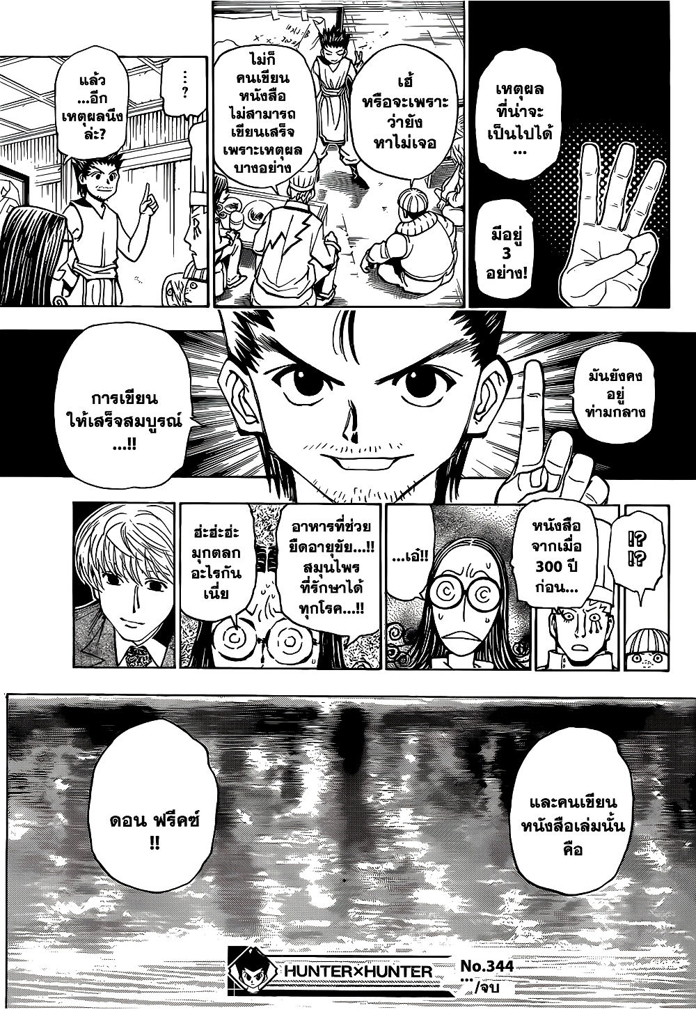 อ่านมังงะ Hunter x Hunter ตอนที่ 344/16.jpg