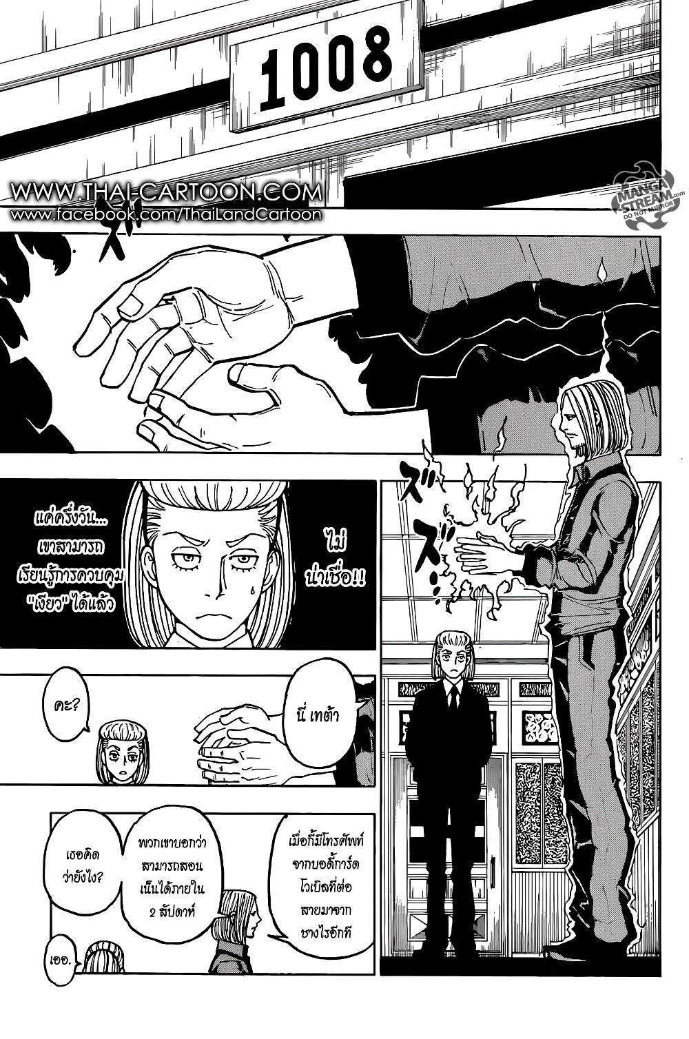 อ่านมังงะ Hunter x Hunter ตอนที่ 368/16.jpg