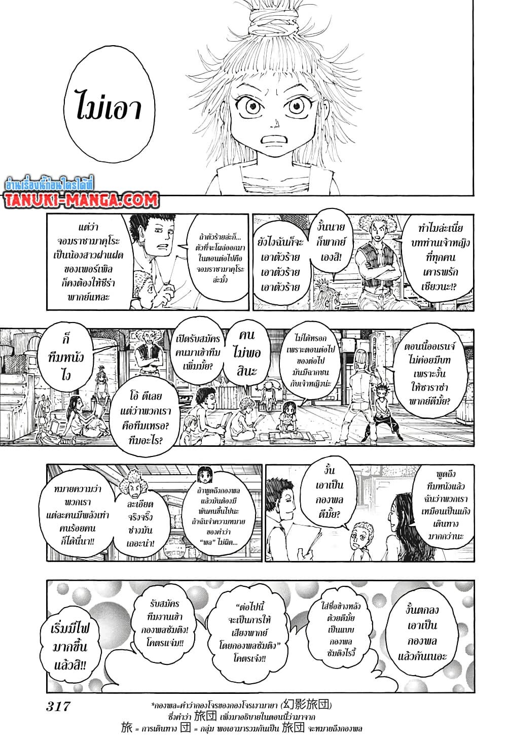 อ่านมังงะ Hunter x Hunter ตอนที่ 396/16.jpg