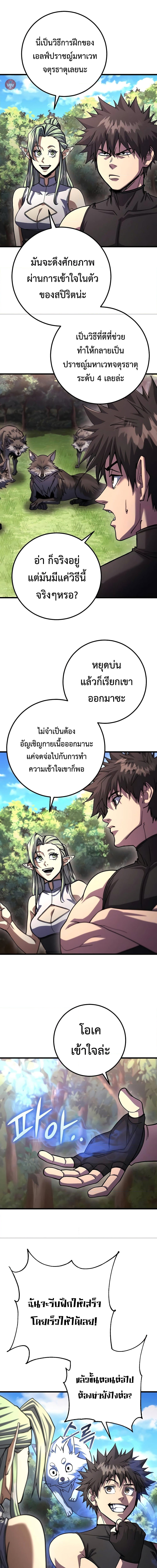 อ่านมังงะ I Picked A Hammer To Save The World ตอนที่ 86/16.jpg