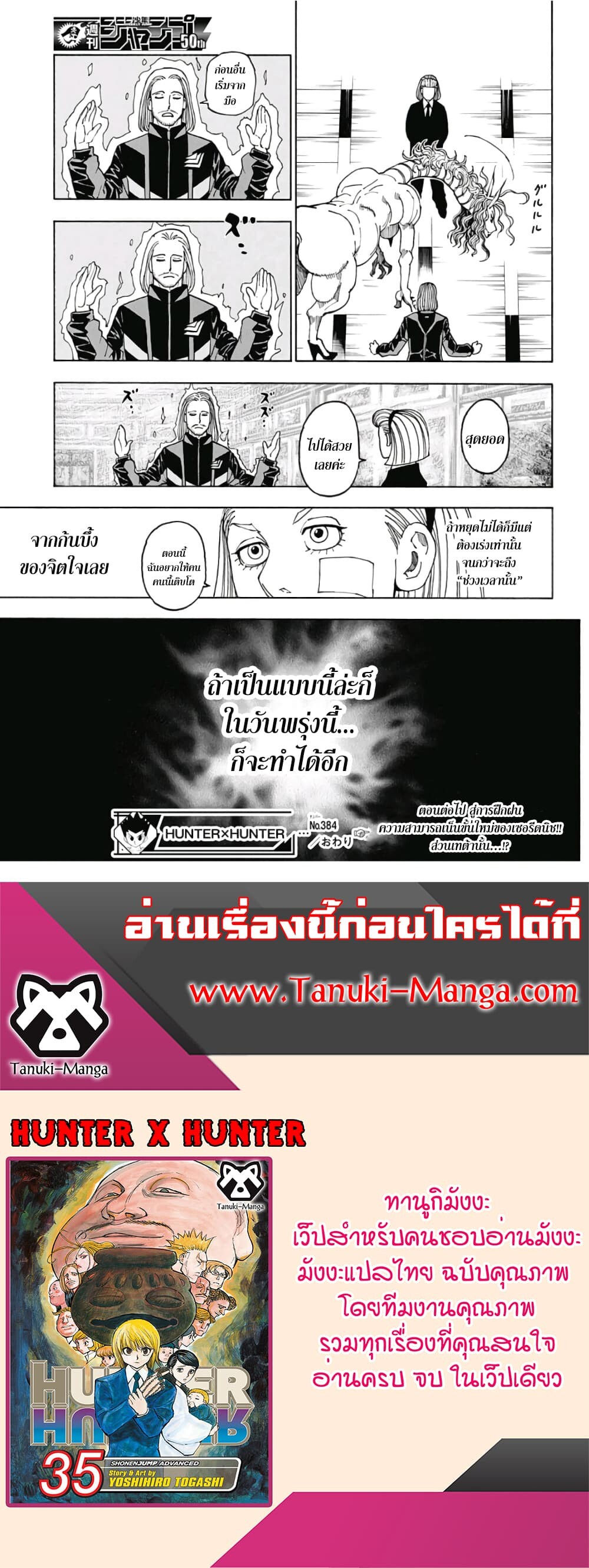 อ่านมังงะ Hunter x Hunter ตอนที่ 384/16.jpg