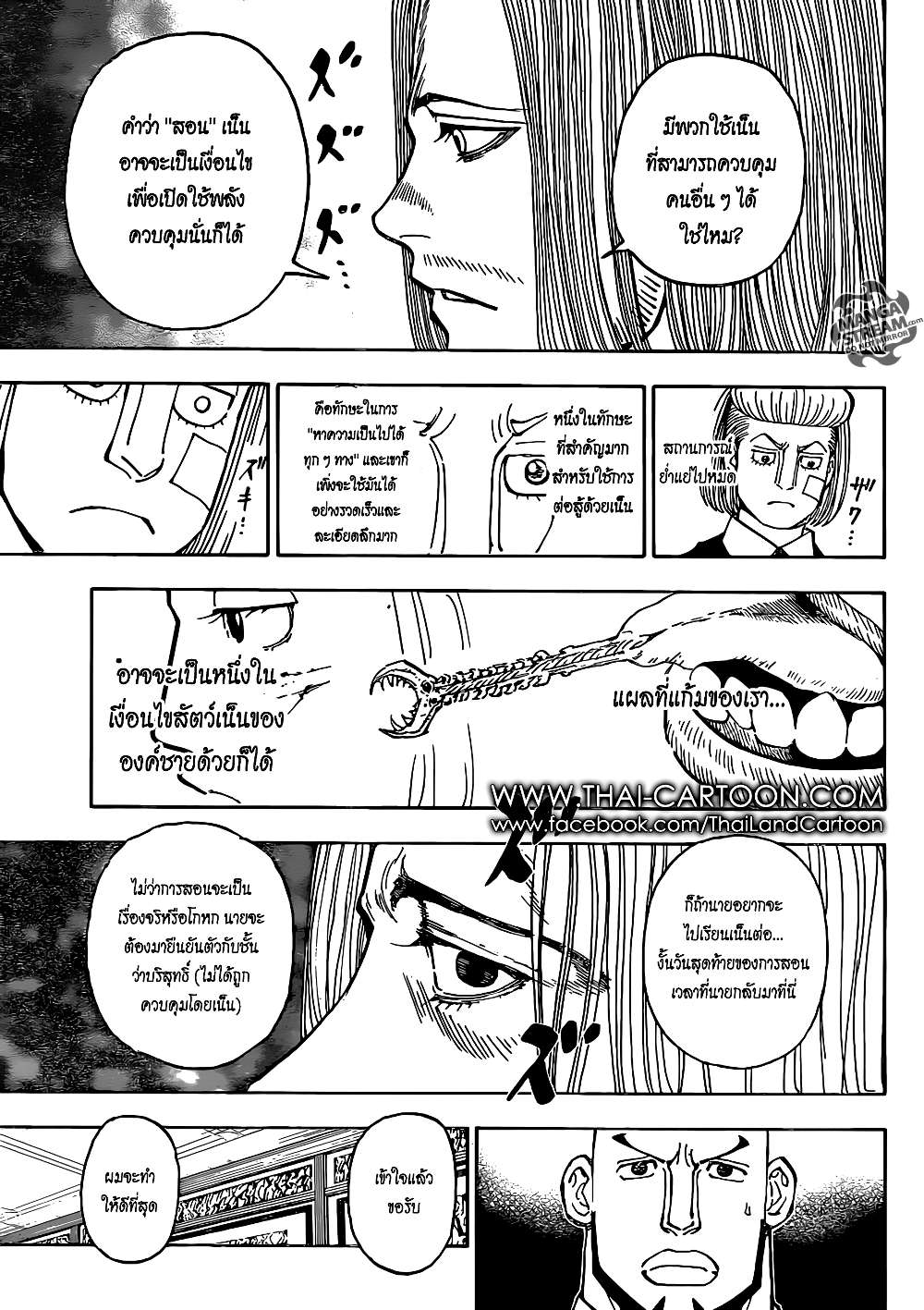 อ่านมังงะ Hunter x Hunter ตอนที่ 376/16.jpg