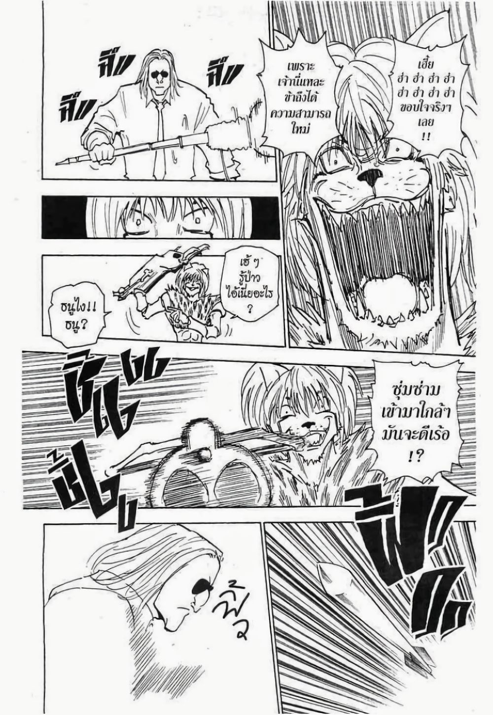 อ่านมังงะ Hunter x Hunter ตอนที่ 248/1.jpg