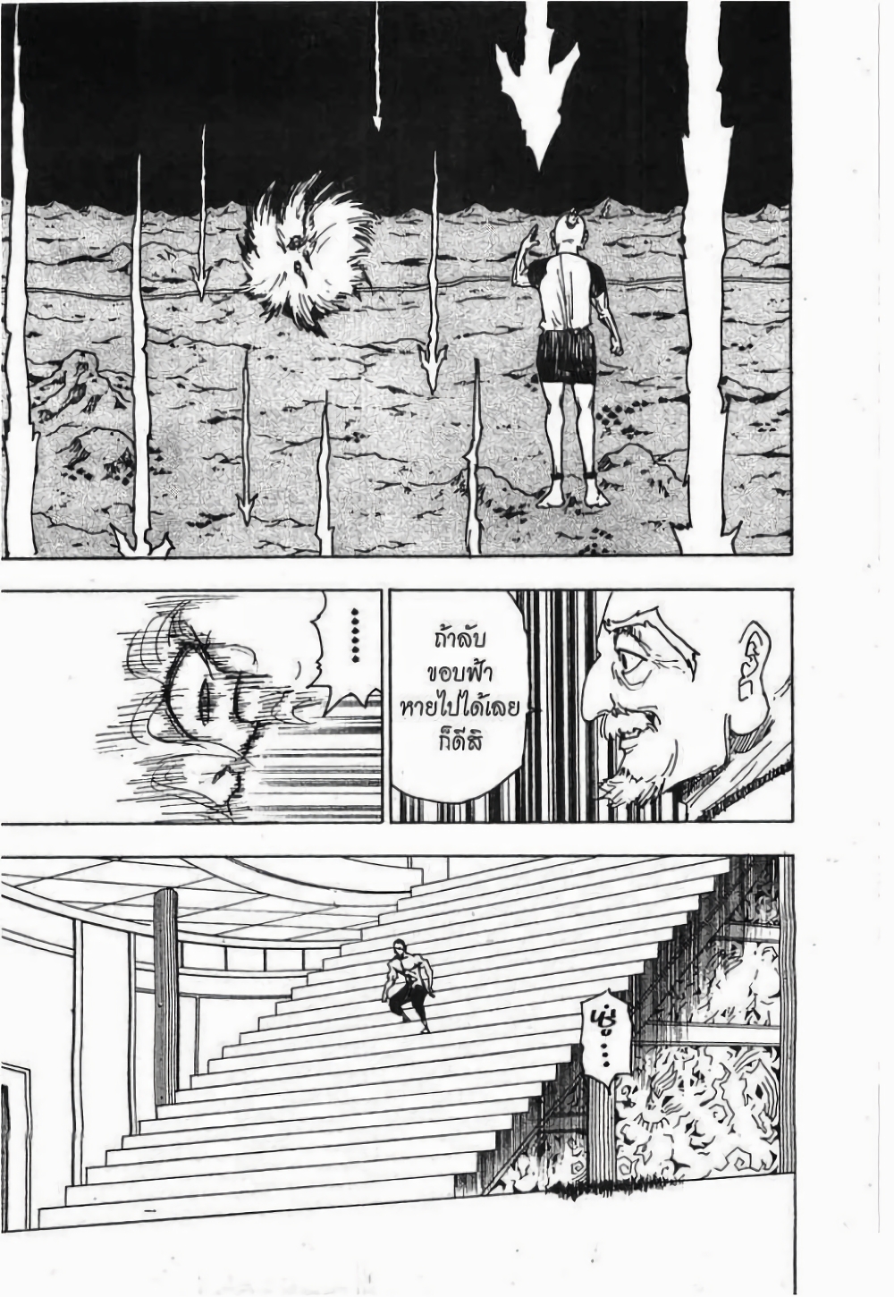 อ่านมังงะ Hunter x Hunter ตอนที่ 264/16.jpg