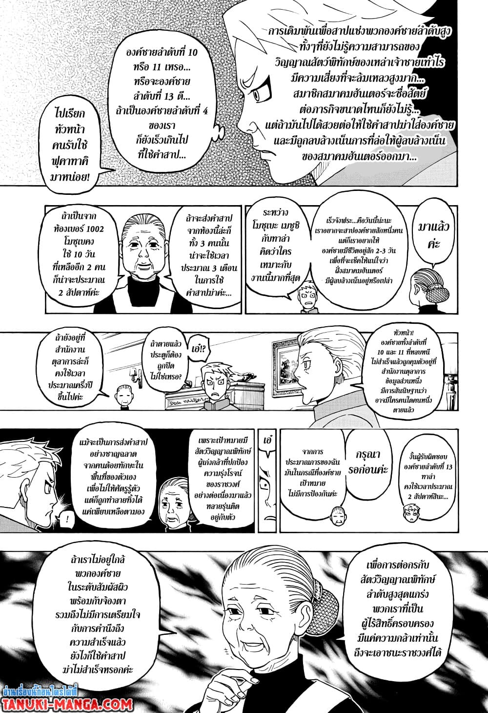 อ่านมังงะ Hunter x Hunter ตอนที่ 389/16.jpg