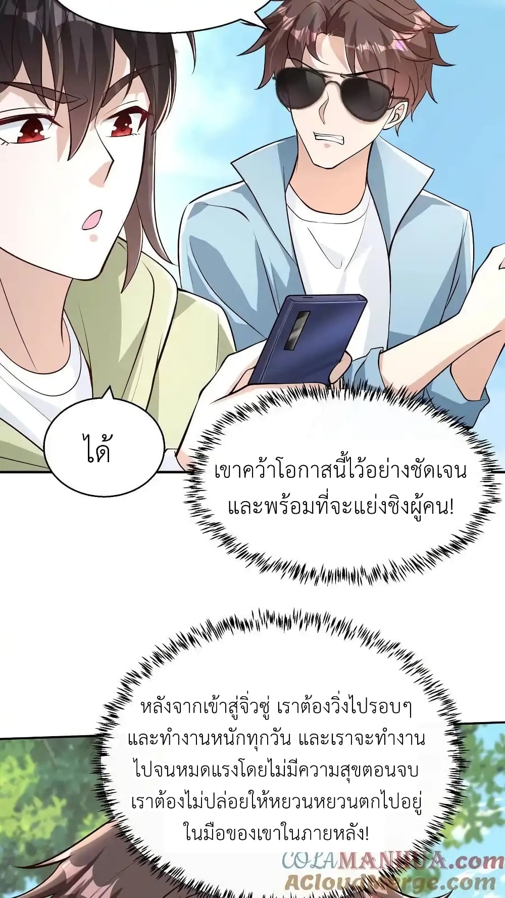 อ่านมังงะ I Accidentally Became Invincible While Studying With My Sister ตอนที่ 94/16.jpg