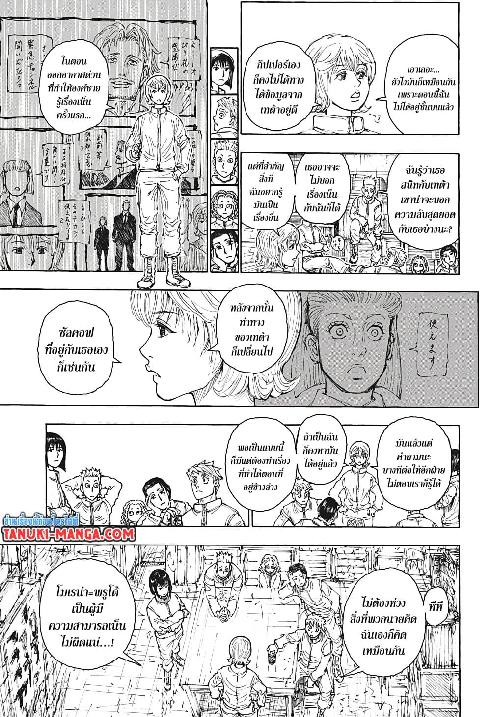 อ่านมังงะ Hunter x Hunter ตอนที่ 394/16.jpg