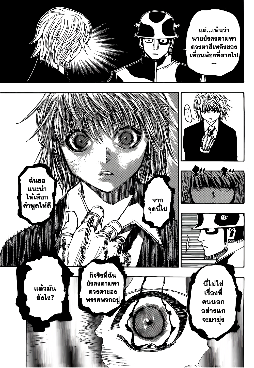 อ่านมังงะ Hunter x Hunter ตอนที่ 343/16.jpg