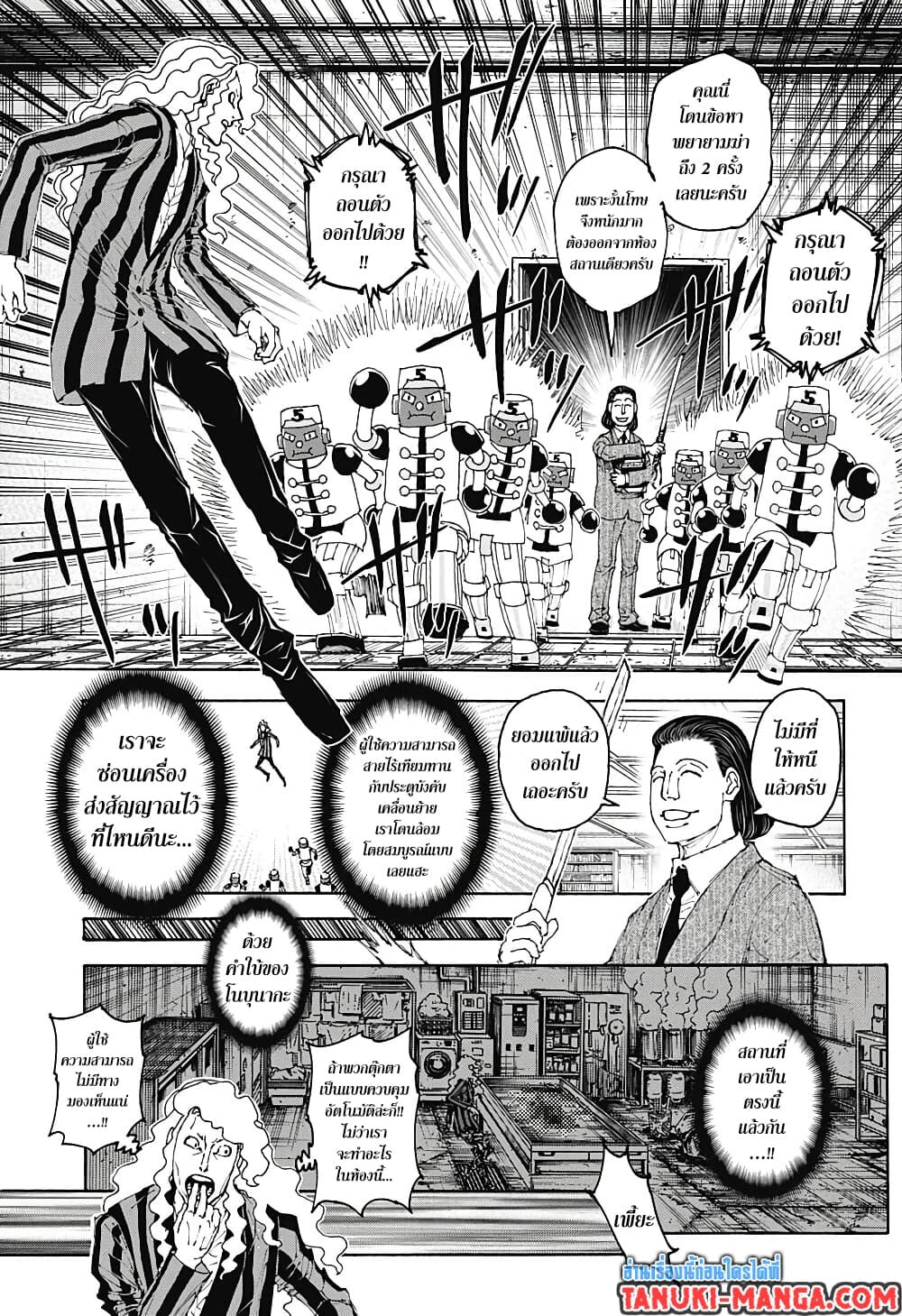 อ่านมังงะ Hunter x Hunter ตอนที่ 399/16.jpg