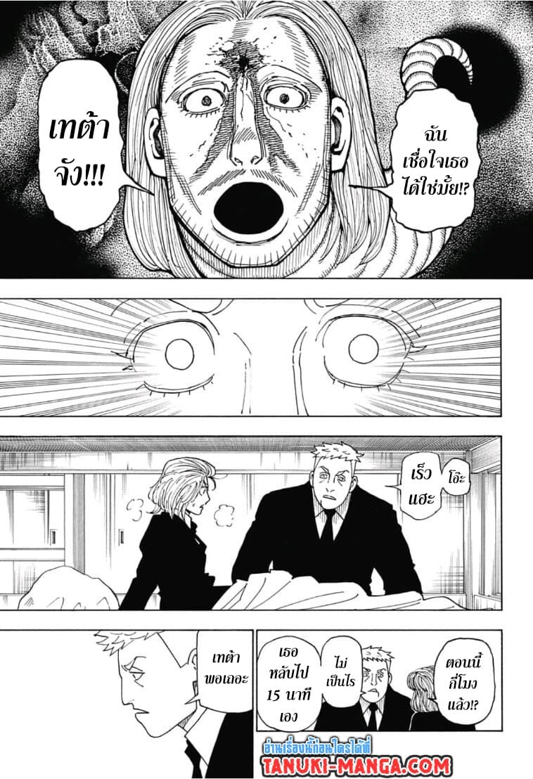 อ่านมังงะ Hunter x Hunter ตอนที่ 385/16.jpg