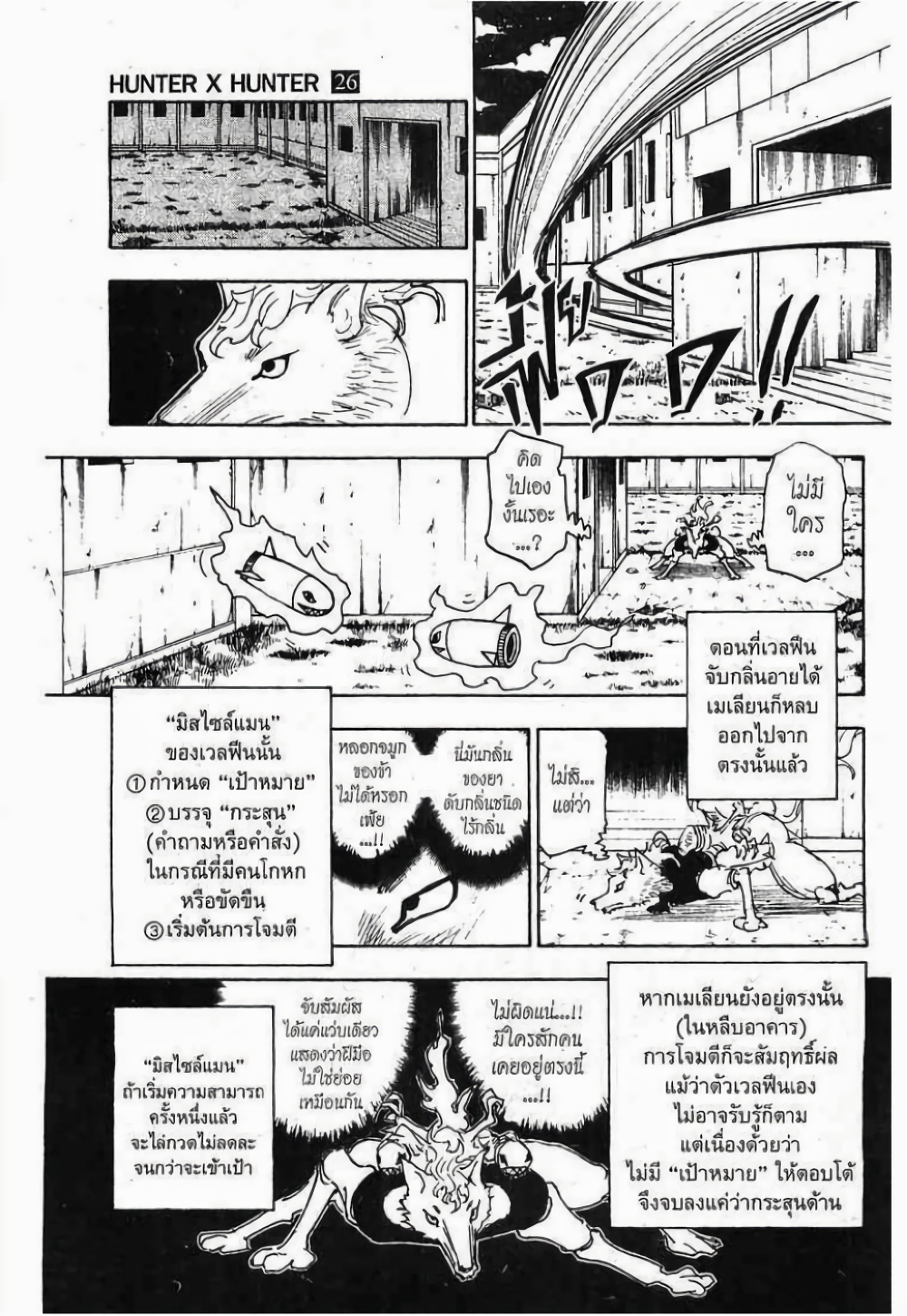 อ่านมังงะ Hunter x Hunter ตอนที่ 276/16.jpg