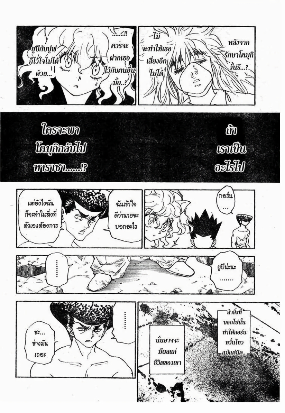 อ่านมังงะ Hunter x Hunter ตอนที่ 295/16.jpg