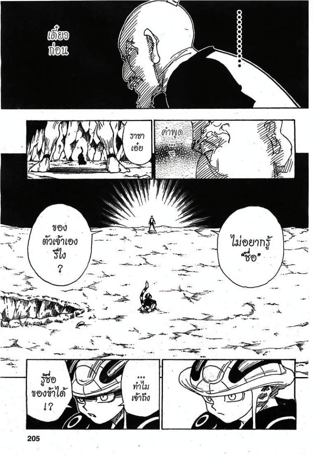 อ่านมังงะ Hunter x Hunter ตอนที่ 290/16.jpg