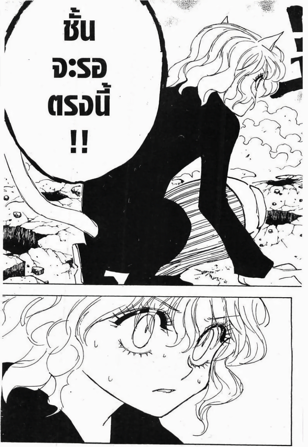 อ่านมังงะ Hunter x Hunter ตอนที่ 275/16.jpg