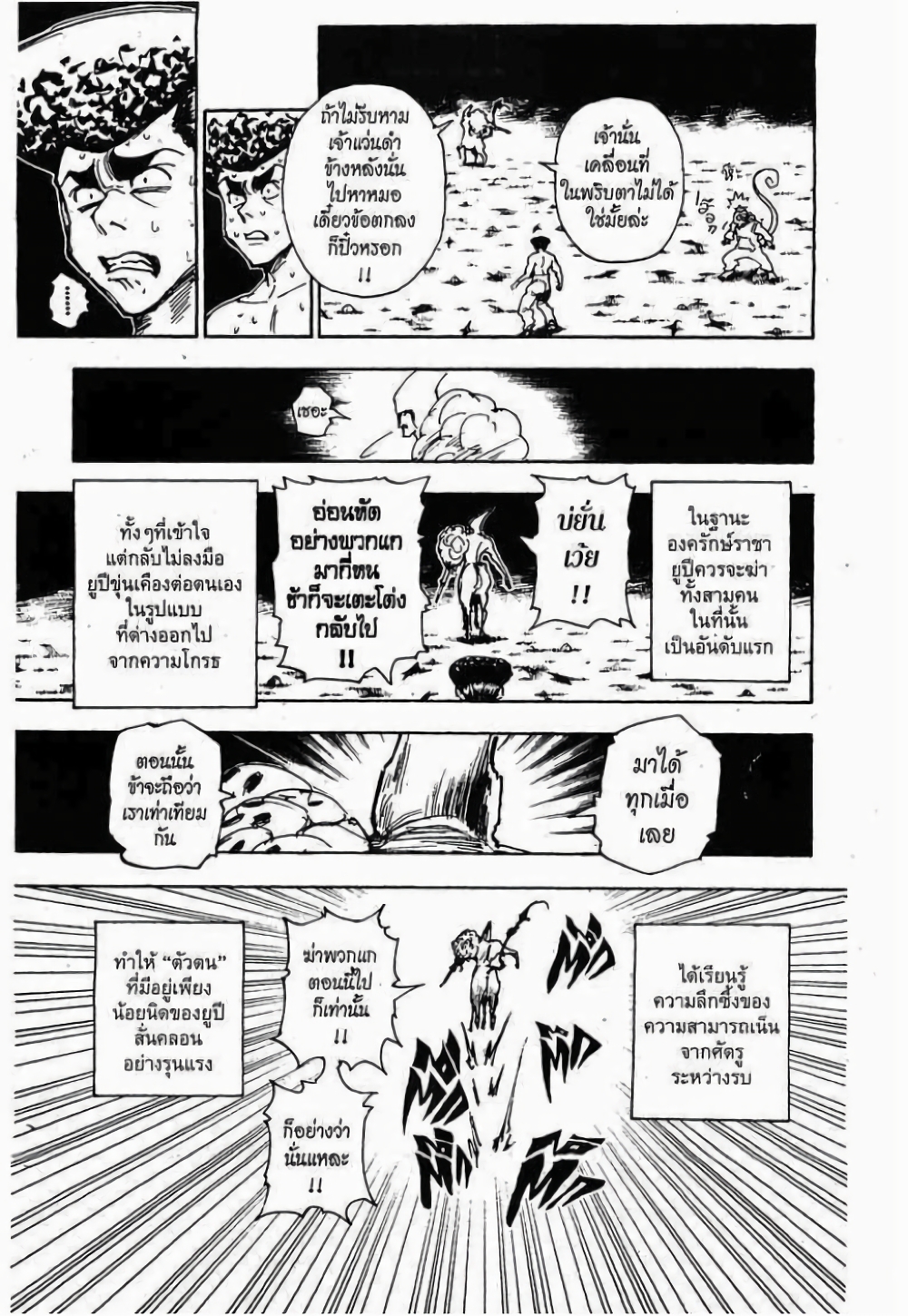 อ่านมังงะ Hunter x Hunter ตอนที่ 289/16.jpg