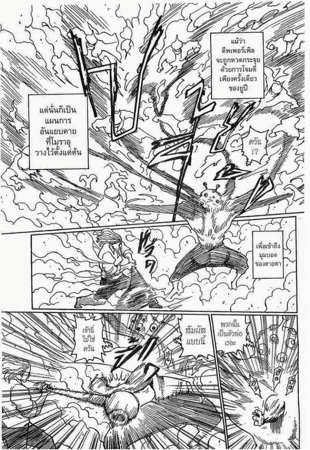 อ่านมังงะ Hunter x Hunter ตอนที่ 268/16.jpg