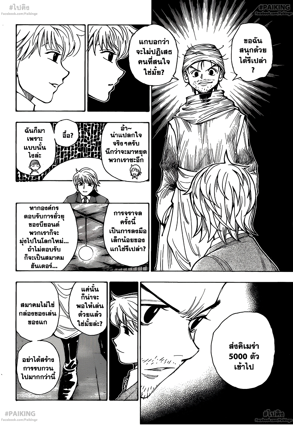 อ่านมังงะ Hunter x Hunter ตอนที่ 342/16.jpg