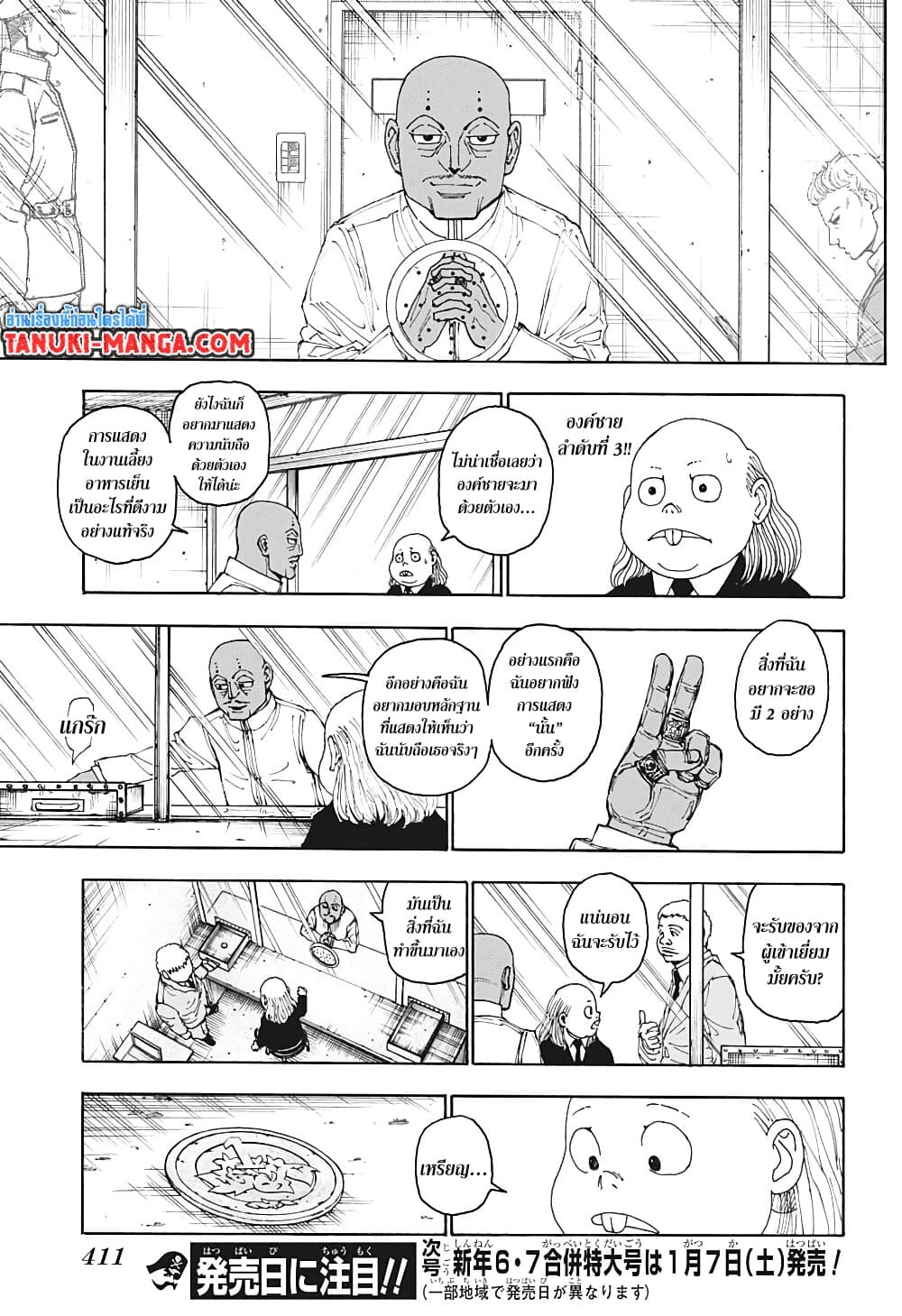 อ่านมังงะ Hunter x Hunter ตอนที่ 400/16.jpg