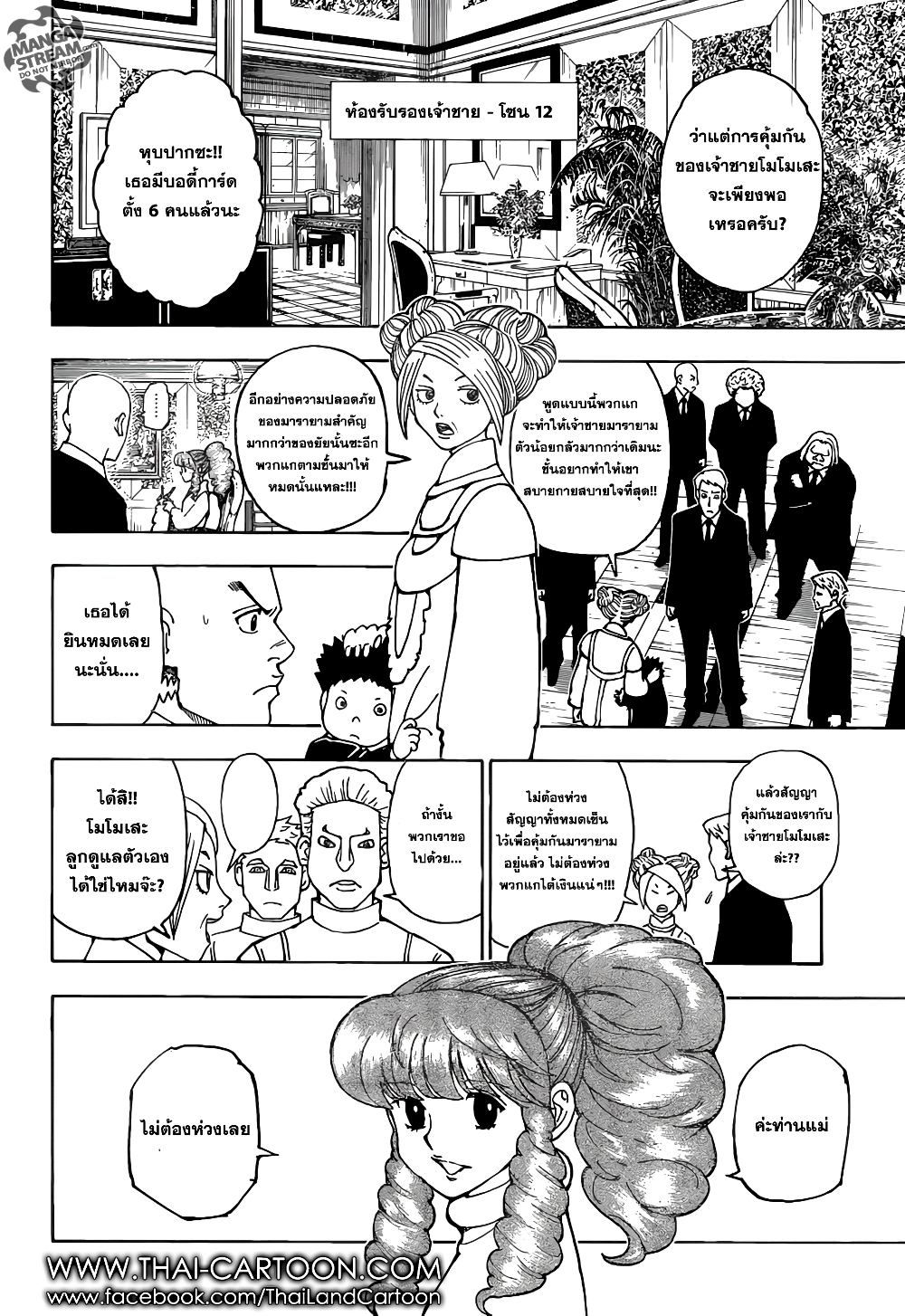 อ่านมังงะ Hunter x Hunter ตอนที่ 361/16.jpg