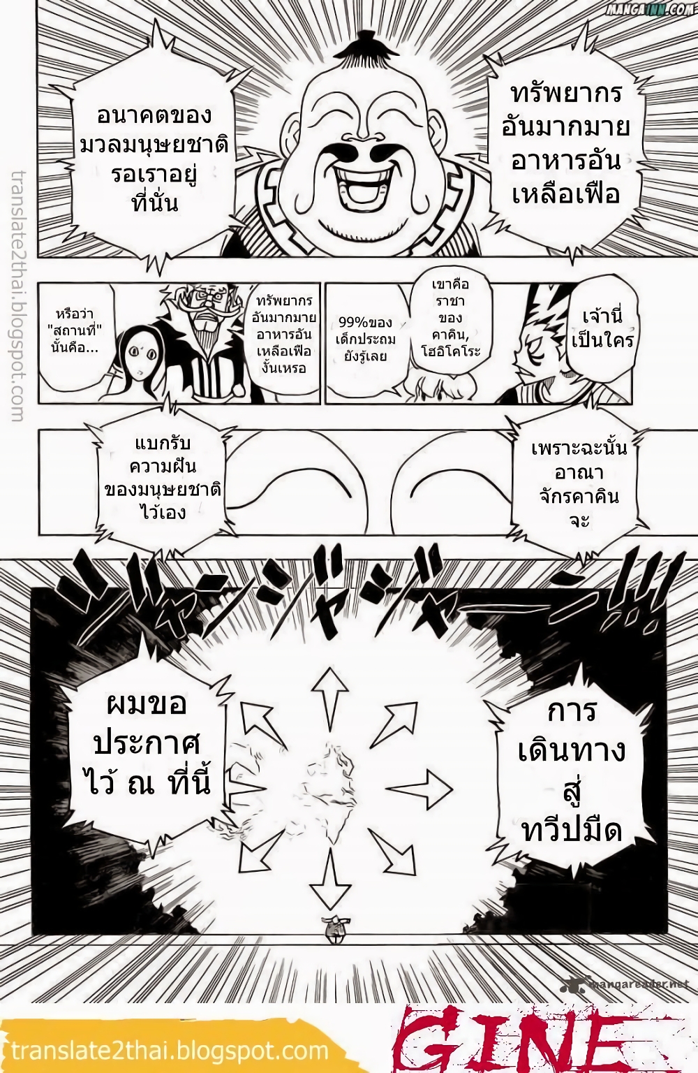 อ่านมังงะ Hunter x Hunter ตอนที่ 340/1.jpg