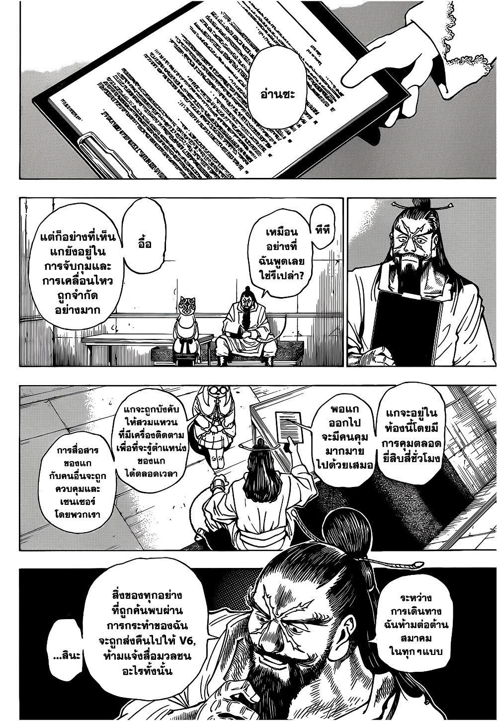 อ่านมังงะ Hunter x Hunter ตอนที่ 345/16.jpg