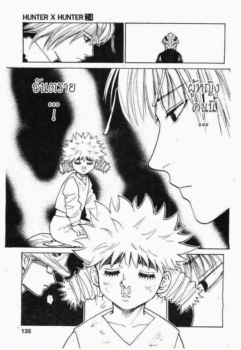 อ่านมังงะ Hunter x Hunter ตอนที่ 255/16.jpg