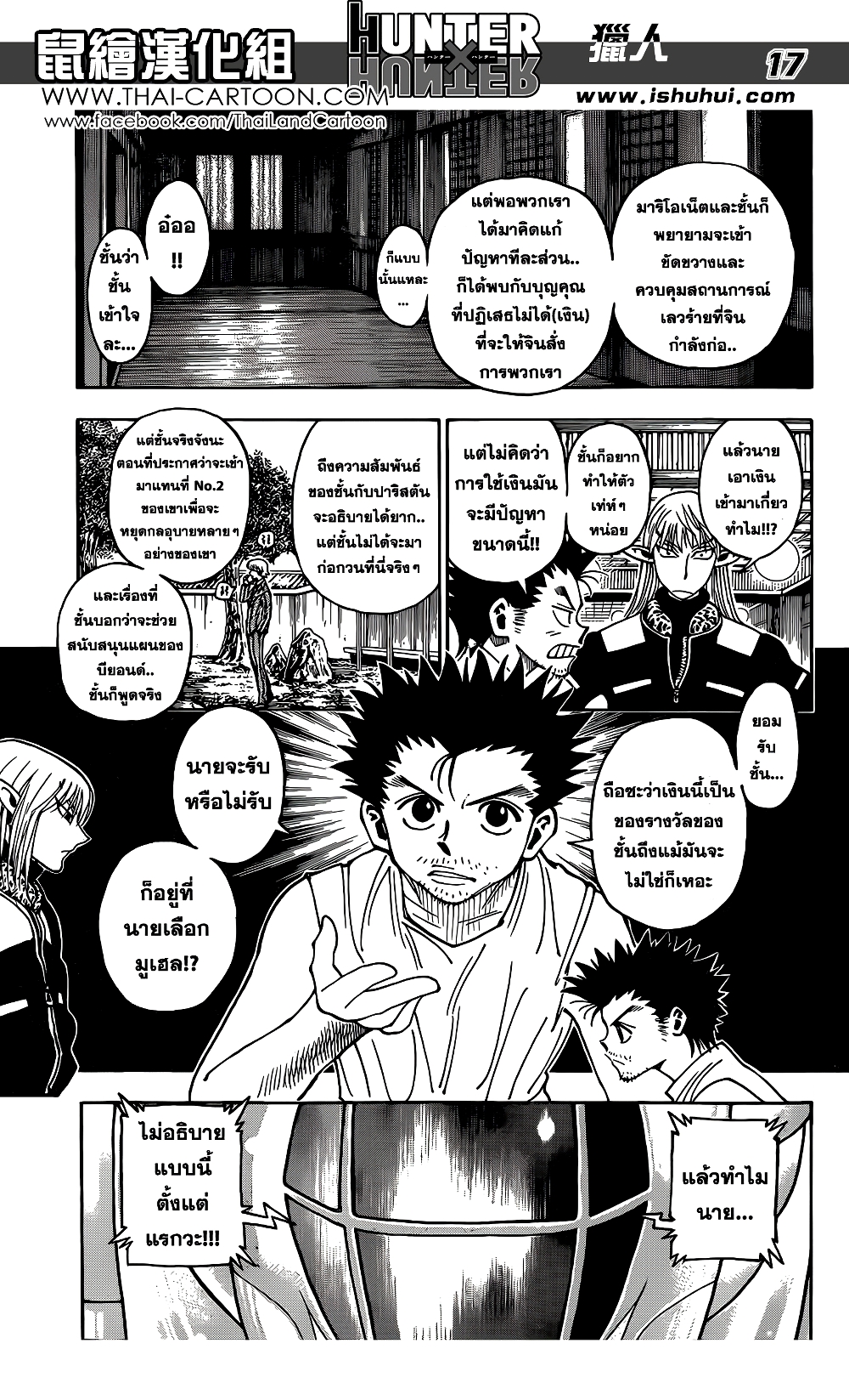 อ่านมังงะ Hunter x Hunter ตอนที่ 347/16.jpg