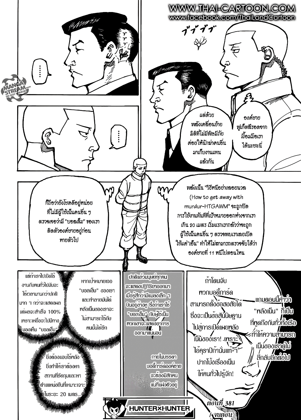 อ่านมังงะ Hunter x Hunter ตอนที่ 381/16.jpg