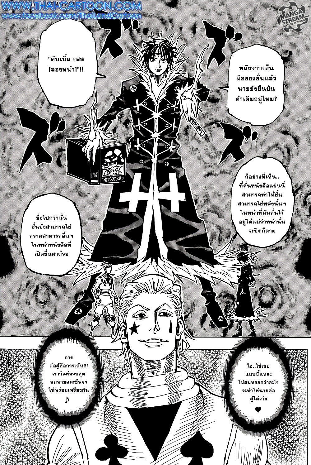 อ่านมังงะ Hunter x Hunter ตอนที่ 351/16.jpg