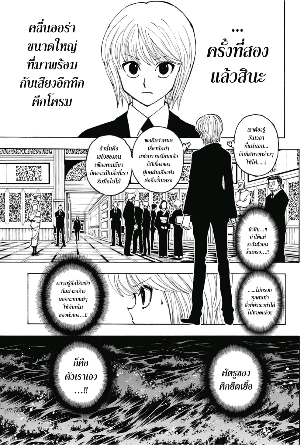 อ่านมังงะ Hunter x Hunter ตอนที่ 382/16.jpg